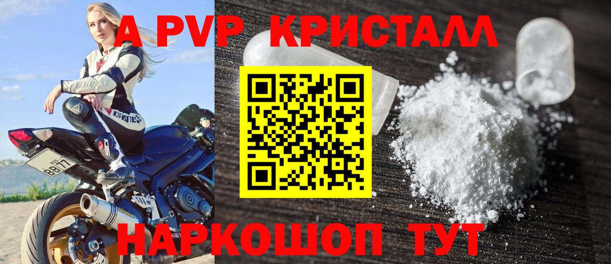 APVP кристаллы Курчалой