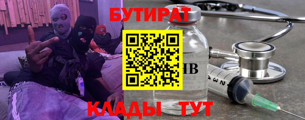 Бутират бутик  Бутират  Курчалой  Вход с VPN 