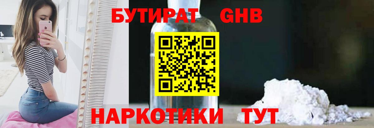 БУТИРАТ 1.4BDO Курчалой