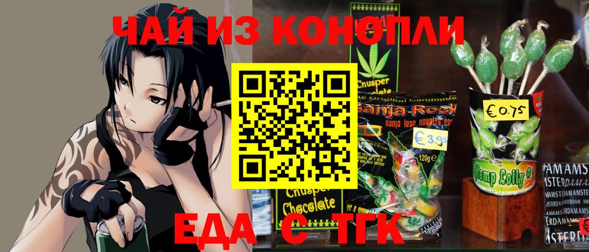 Печенье с ТГК конопля  Вход с VPN  Курчалой 