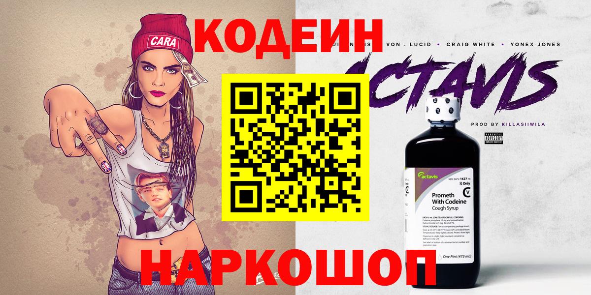 Кодеин напиток Lean (лин)  Вход с VPN  Курчалой 