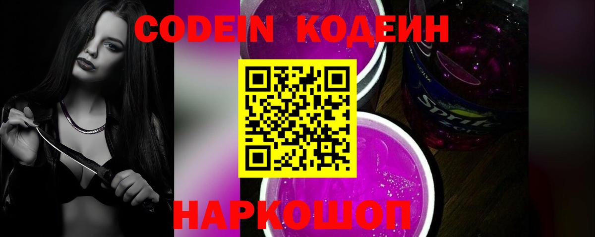 Кодеин Purple Drank Курчалой
