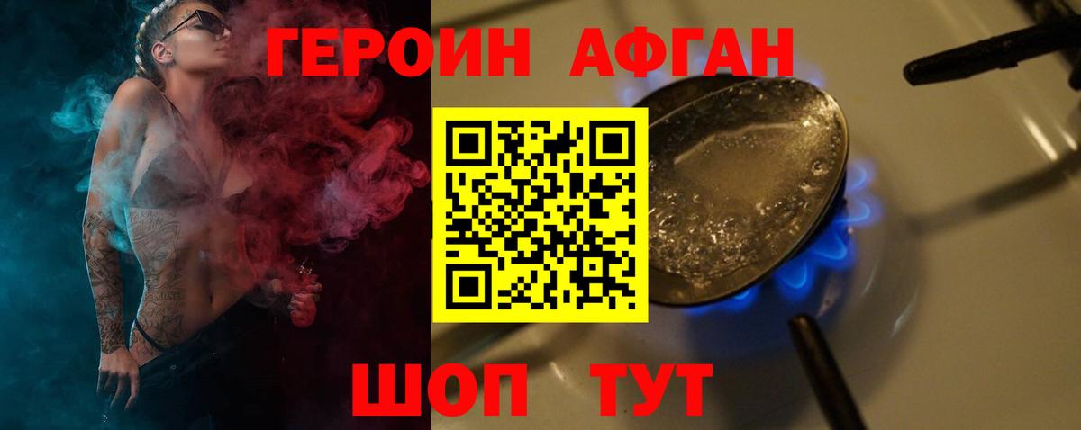 Курчалой  Героин хмурый  ГЕРОИН  Вход с VPN 